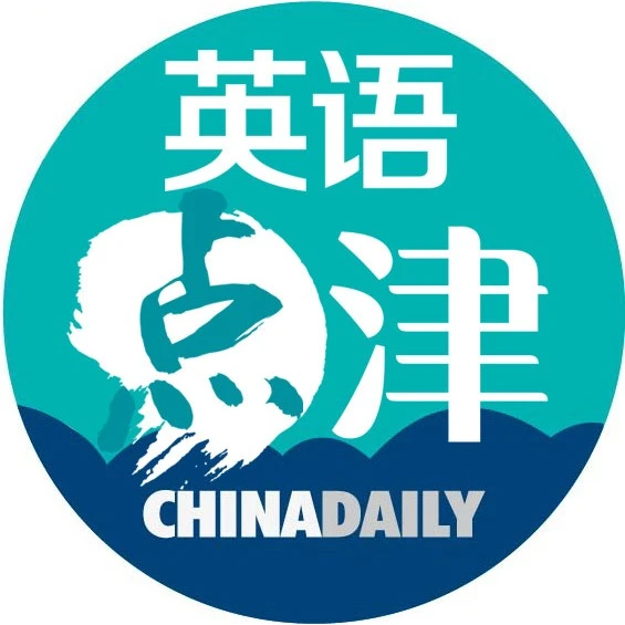 中国日报网英语点津2025官方新版图标