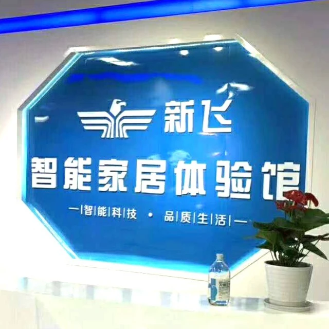 新飞智能家居济南运营中心2025官方新版图标