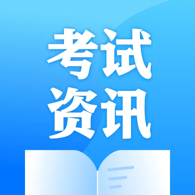 环球网校考试资讯中心2025官方新版图标