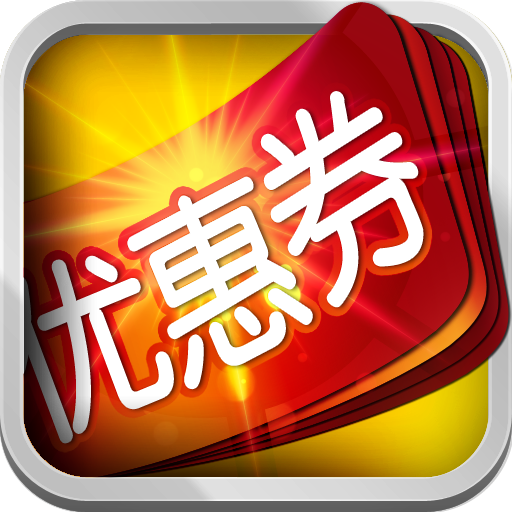 免税店优惠券2025官方新版图标