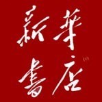 新华书店东台分公司2025官方新版图标