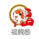 瑞祥福鲤圈2025官方新版图标
