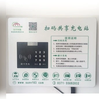 扫码充电站2025官方新版图标