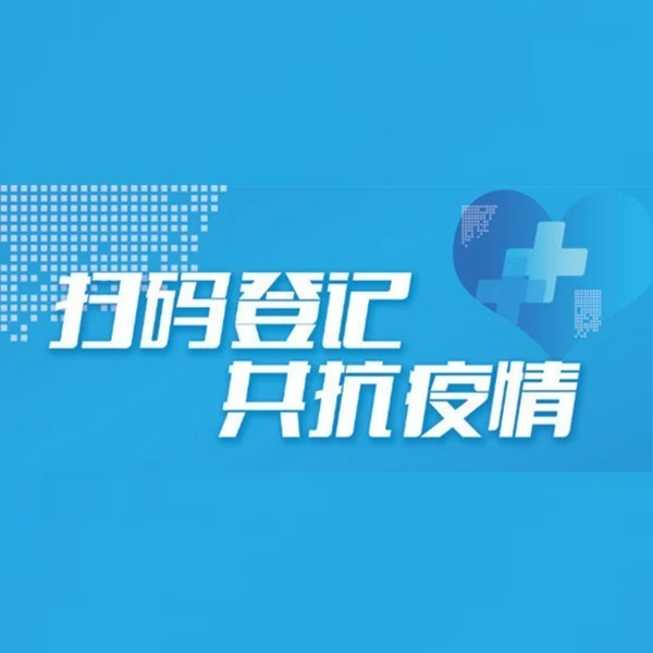 出入扫码登记2025官方新版图标