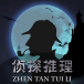 每天侦探推理2025官方新版图标