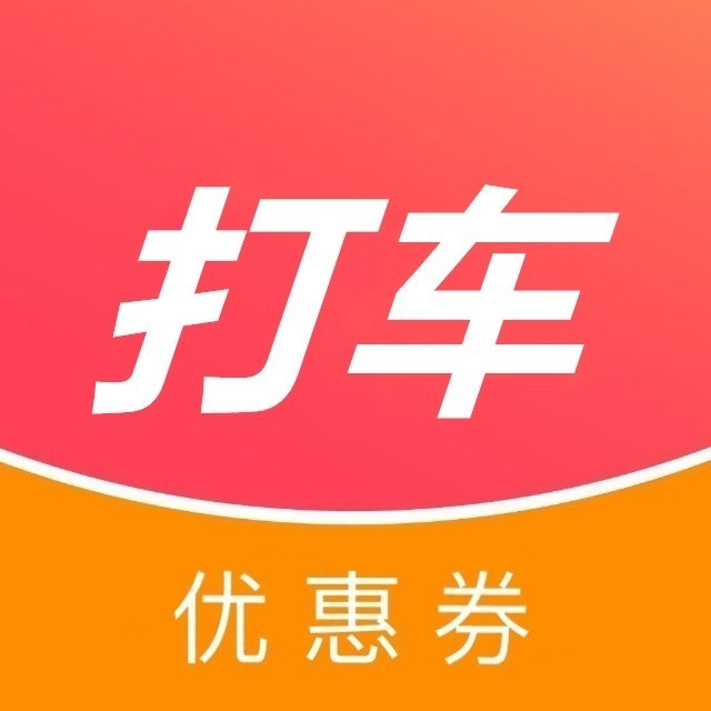 出行打车领券2025官方新版图标