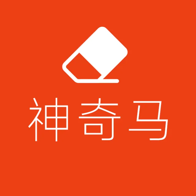 神奇马去水印2025官方新版图标