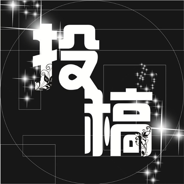 上稿了一作者投稿平台2025官方新版图标