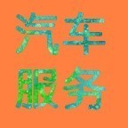 拜泉德龙汽修2025官方新版图标