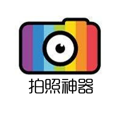 拍照神器2025官方新版图标