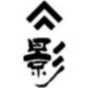 影子短视频2025官方新版图标