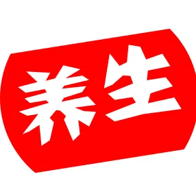 养生文摘2025官方新版图标