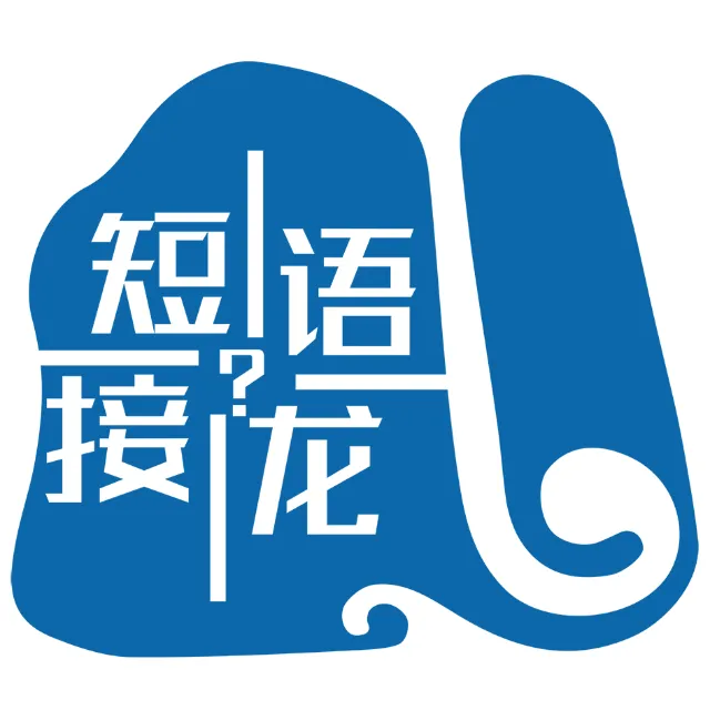 短语接龙2025官方新版图标