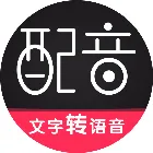 文字配音秀2025官方新版图标