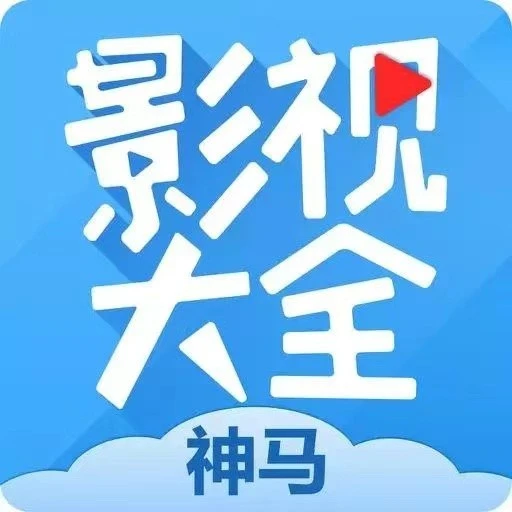 神马影院电影电视剧2025官方新版图标