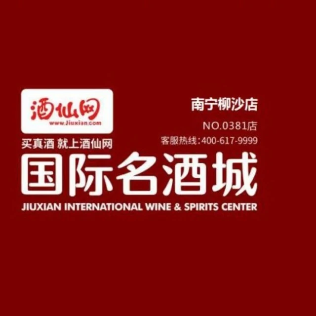 酒仙网国际名酒城南宁柳沙店2025官方新版图标
