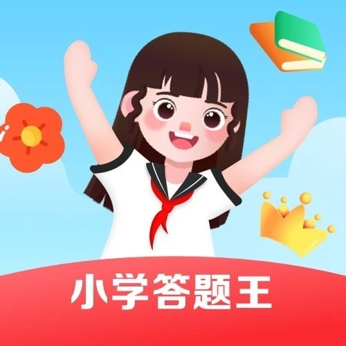 小学答题王2025官方新版图标