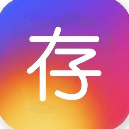 存图宝极速版2025官方新版图标