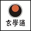 玄学通罗盘2025官方新版图标