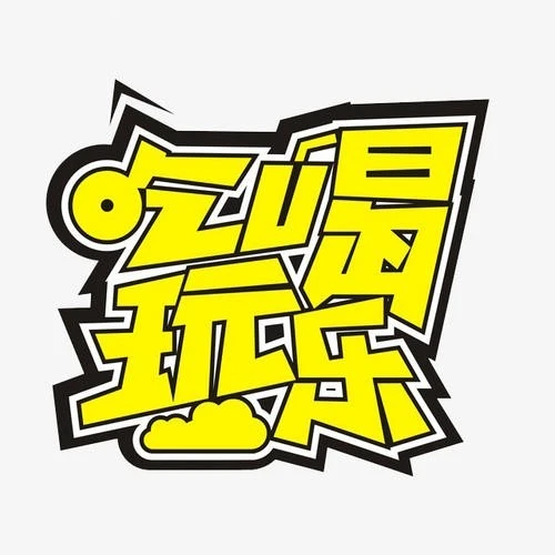 吃喝玩乐填词2025官方新版图标