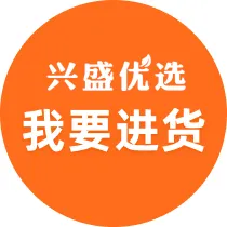兴盛优选我要进货2025官方新版图标