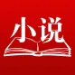 VIP免费小说2025官方新版图标