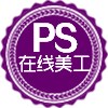 朗朗设计在线ps图片处理美工2025官方新版图标