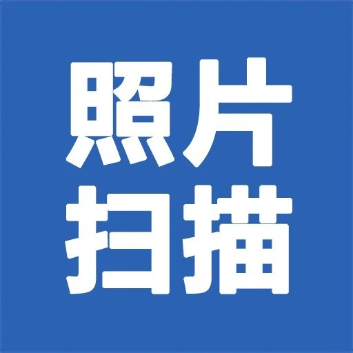 照片扫描2025官方新版图标