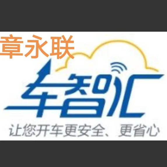 车智汇咨询与推广2025官方新版图标