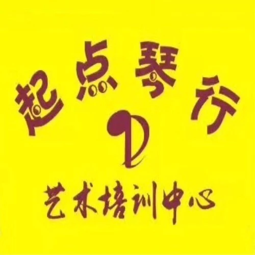 惠安县起点琴行2025官方新版图标