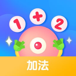 宝宝学数学加减法2025官方新版图标
