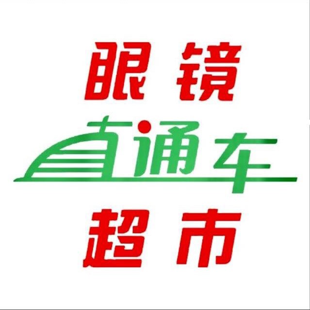 深圳福永眼镜直通车2025官方新版图标