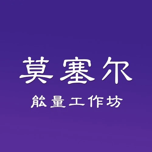 莫塞尔2025官方新版图标