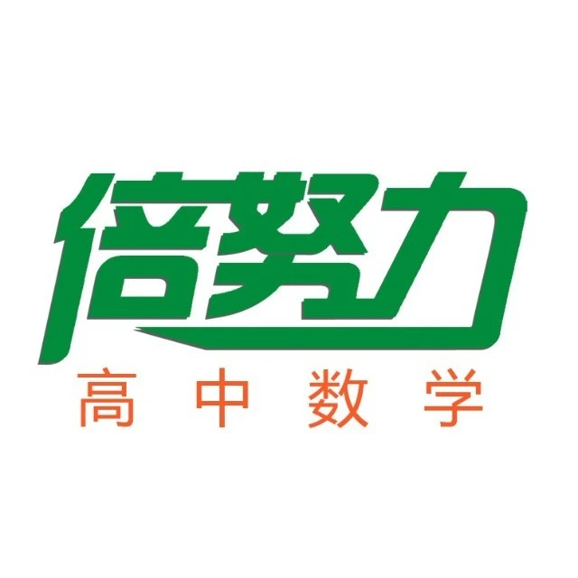 倍努力高中数学2025官方新版图标