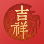 吉祥日历万年历2025官方新版图标