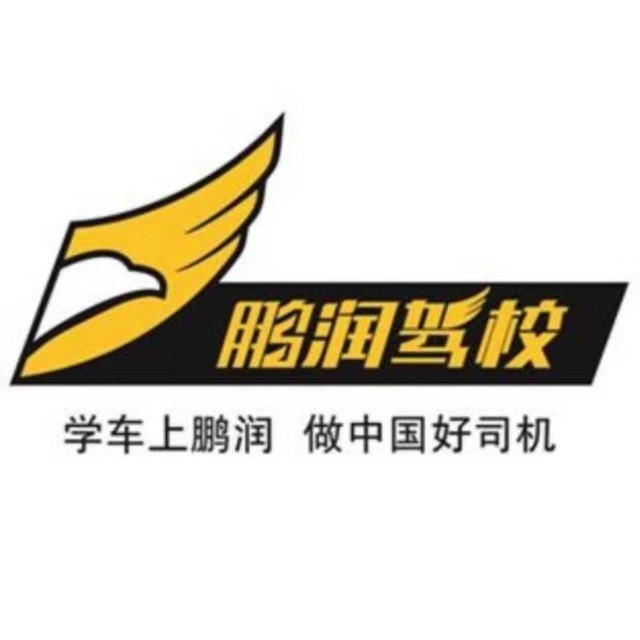 鹏润快乐驾考2025官方新版图标