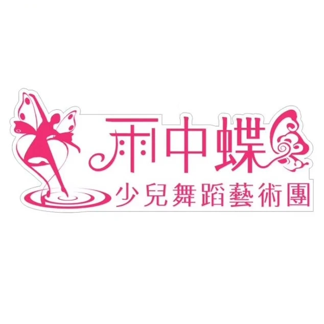 雨中蝶少儿舞蹈艺术2025官方新版图标