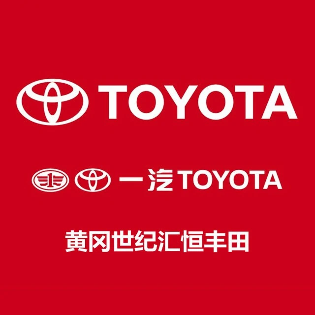 世纪汇恒丰田2025官方新版图标