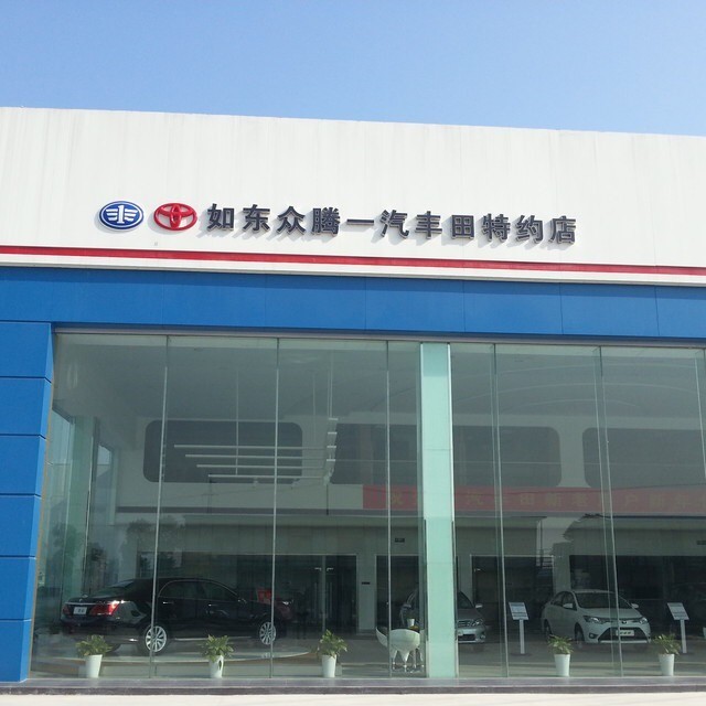 如东众腾丰田4S店2025官方新版图标