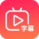 去除字幕2025官方新版图标
