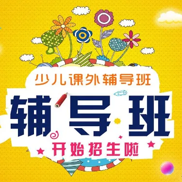 中小学辅导班2025官方新版图标