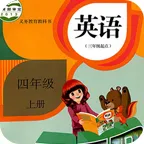 四年级上册英语2025官方新版图标