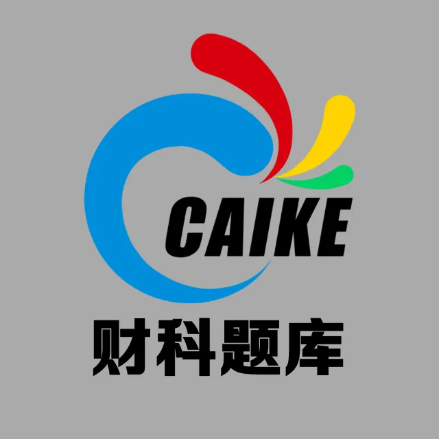 财科题库2025官方新版图标