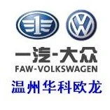 温州华科欧龙一汽大众4S店2025官方新版图标