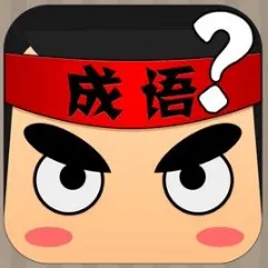 答题成语赚2025官方新版图标