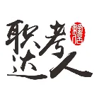 职考达人2025官方新版图标