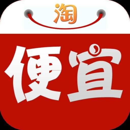 淘便宜购物券2025官方新版图标