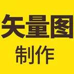 矢量图ai画图代画设计制作2025官方新版图标