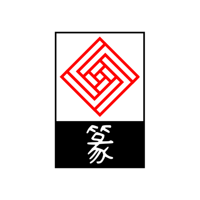 篆书转换器丨篆书生成篆书识别器2025官方新版图标