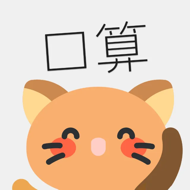 数学口算练习一小学家长老师助手2025官方新版图标